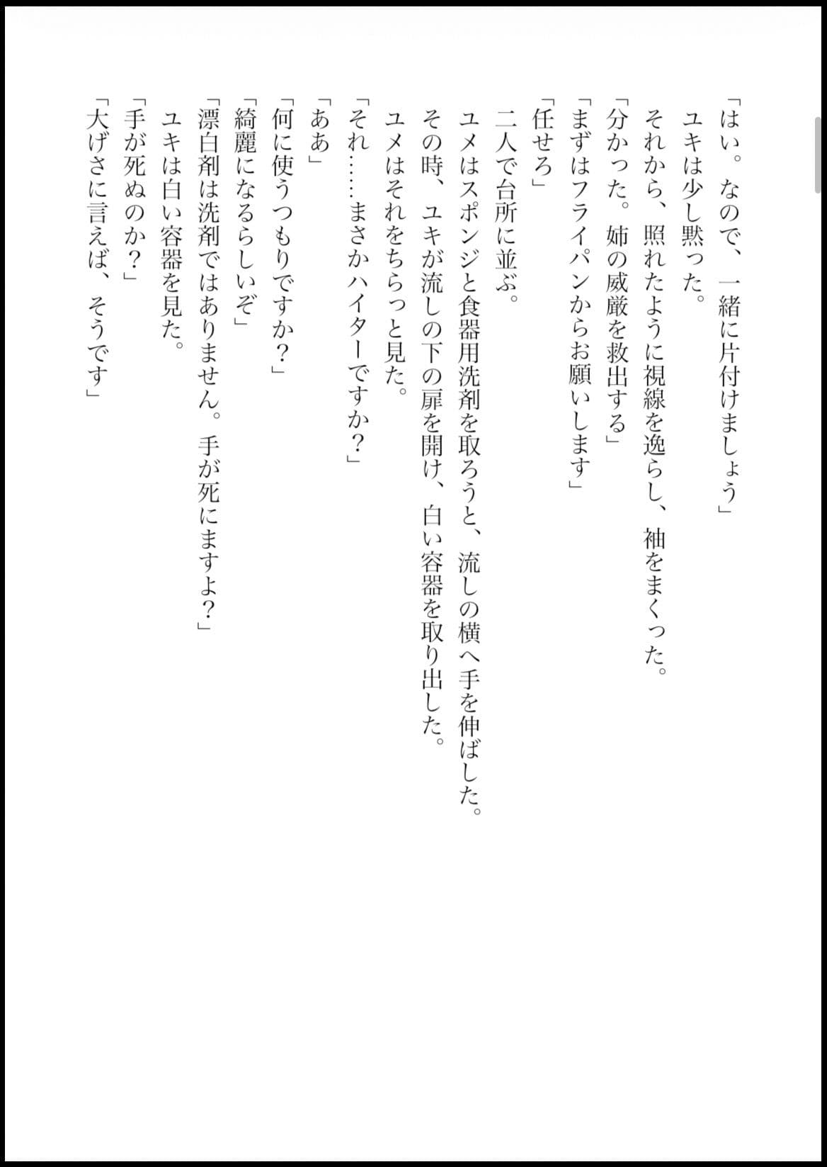 『妹がしっかり者すぎて、姉の威厳がありません』 〜紫夢と紫希の逆転姉妹生活〜 サンプル 8