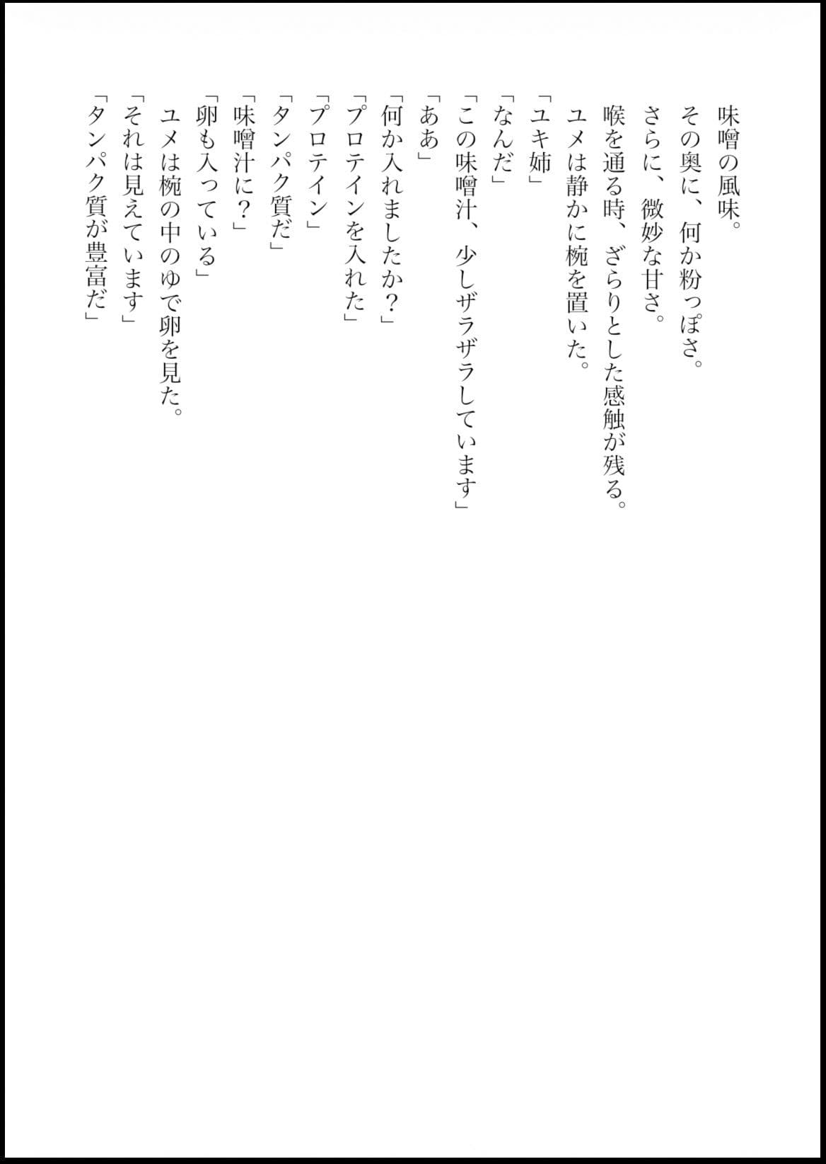 『妹がしっかり者すぎて、姉の威厳がありません』 〜紫夢と紫希の逆転姉妹生活〜 サンプル 9