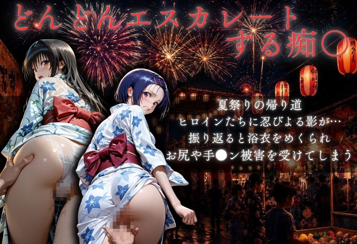 花火大会の帰り道・・・駅で痴●され中出しされる話 サンプル 2