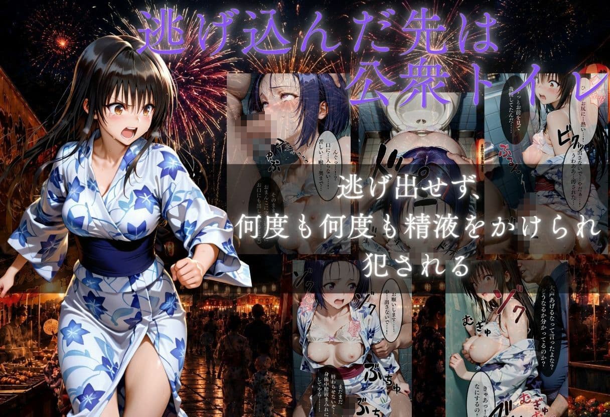 花火大会の帰り道・・・駅で痴●され中出しされる話 サンプル 3