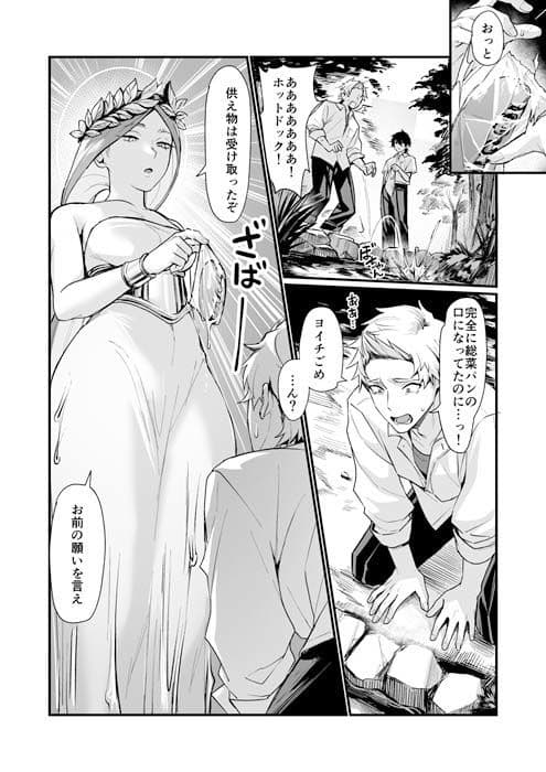 泉の女神にしょーもないことを願うな！ 〜例えば友達を女体化させたり〜 サンプル 2