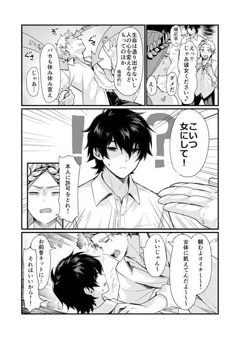 泉の女神にしょーもないことを願うな！ 〜例えば友達を女体化させたり〜 サンプル 3