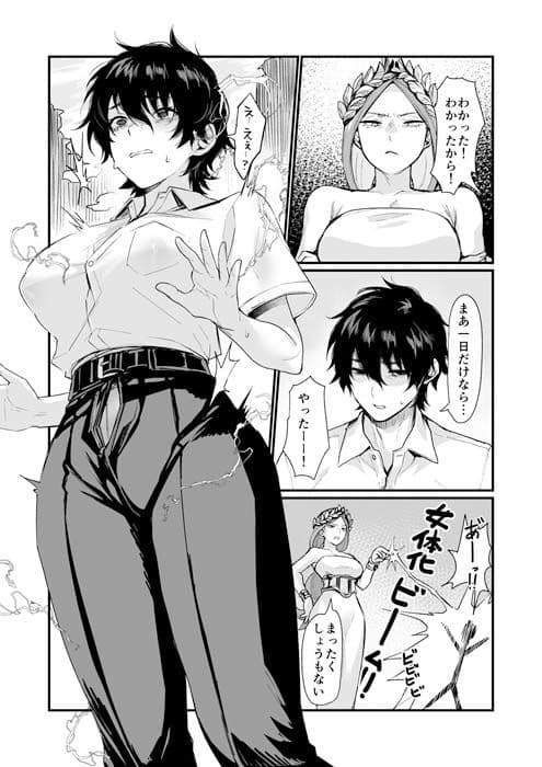 泉の女神にしょーもないことを願うな！ 〜例えば友達を女体化させたり〜 サンプル 4