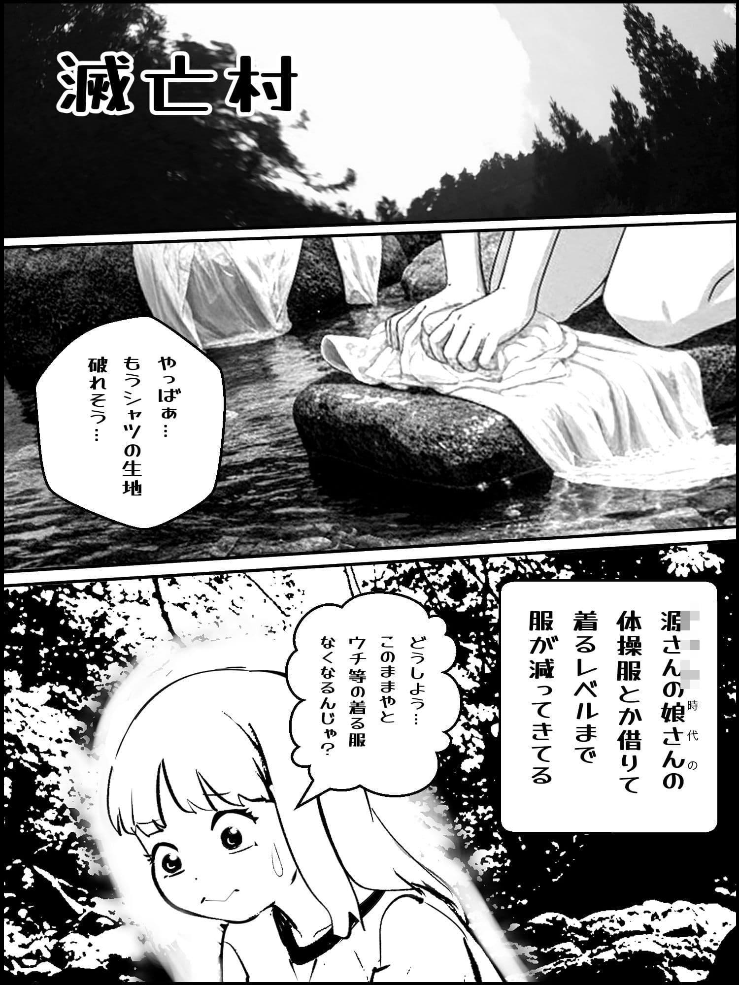滅亡村 6 サンプル 1