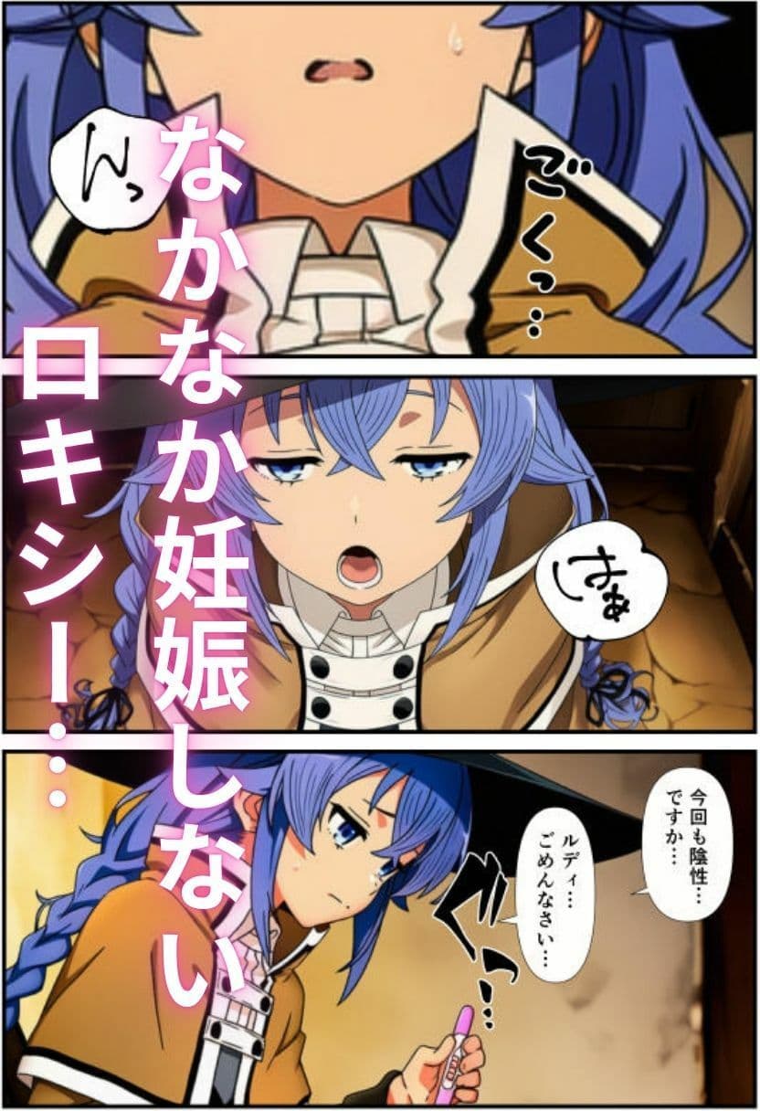 無職〇生の〇キシー・ミグルディア妊活日記〜グレイラット家のボテ腹ハーレム〜 サンプル 1