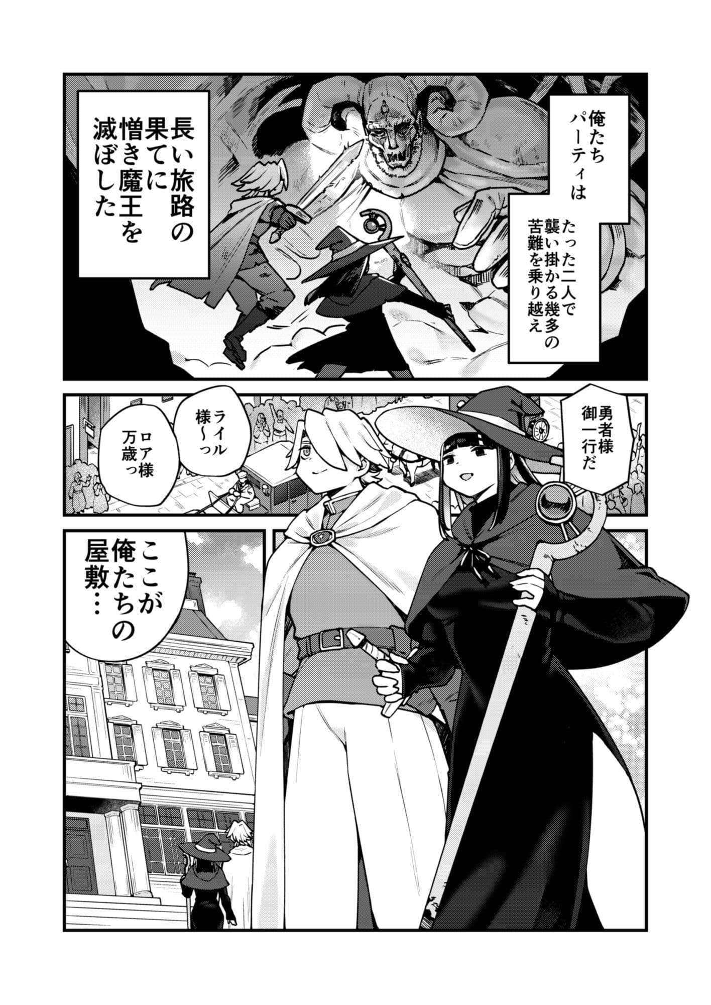 魔王はもういないから【DL版 日本語/English】 サンプル 1