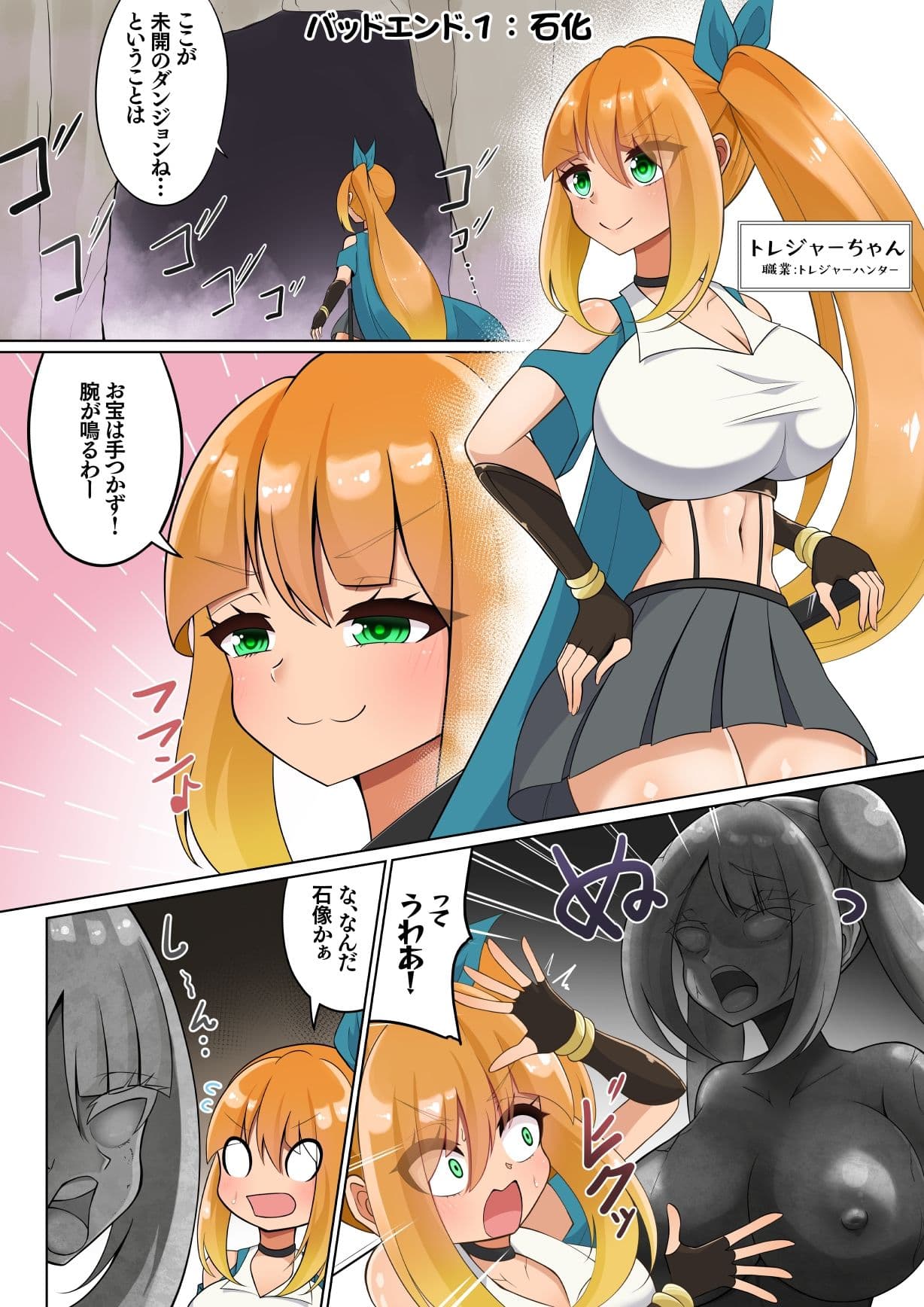 エンドレスバッドエンド 未開ダンジョンに単独で挑みトラップやボスの攻撃で状態変化エンドしちゃうトレジャーちゃん サンプル 5