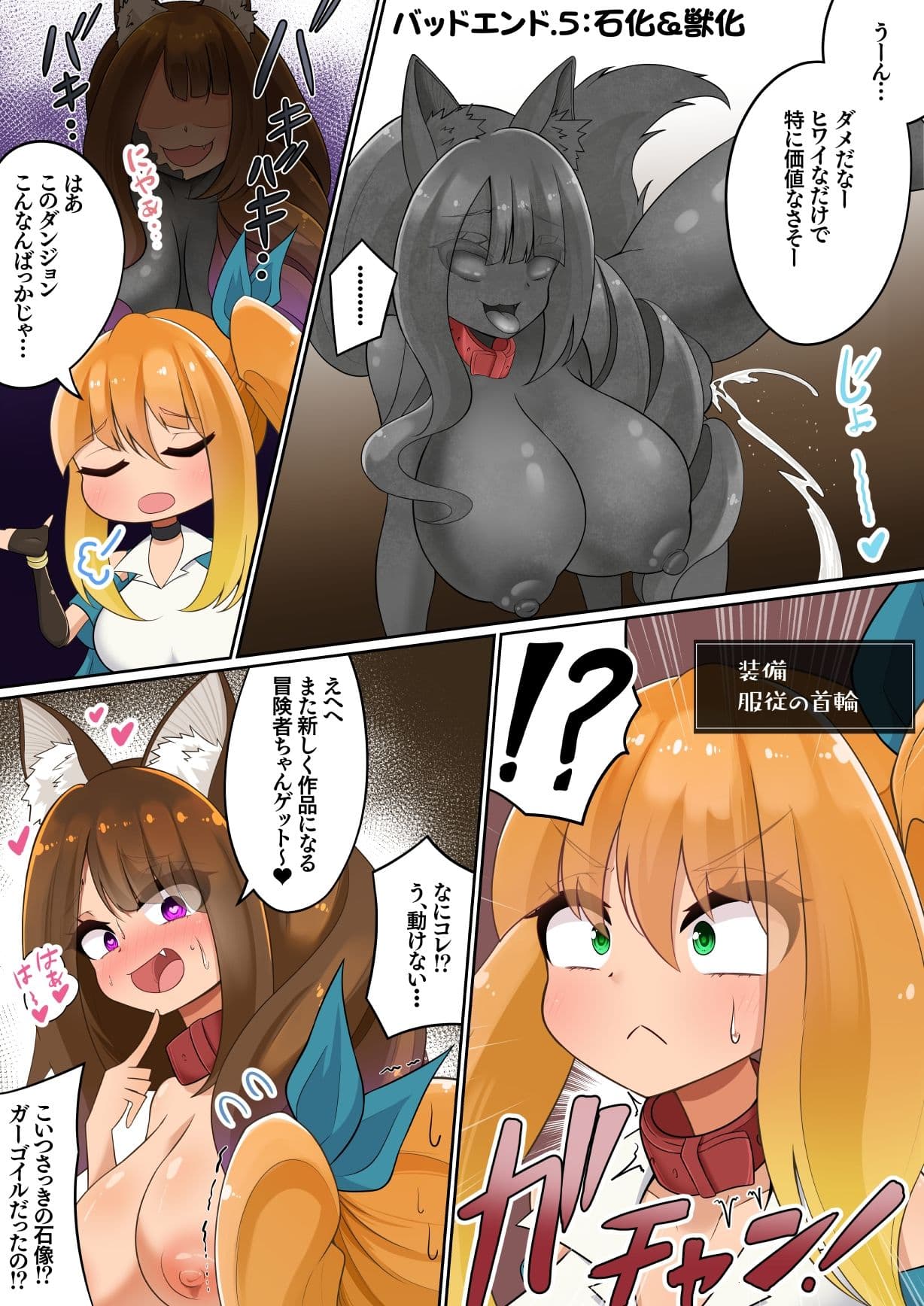 エンドレスバッドエンド 未開ダンジョンに単独で挑みトラップやボスの攻撃で状態変化エンドしちゃうトレジャーちゃん サンプル 8