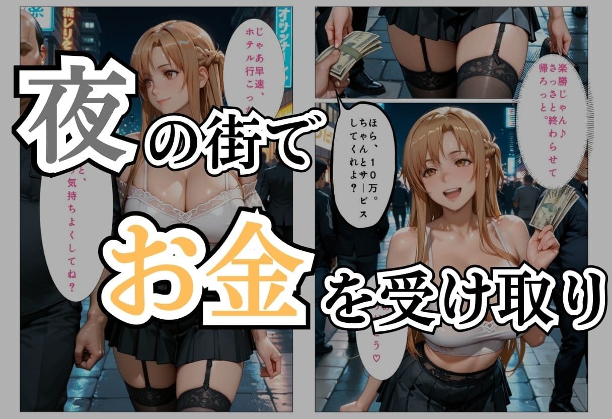 パパ活女子NTR −巨大なちんぽで快楽堕ちした日− サンプル 2