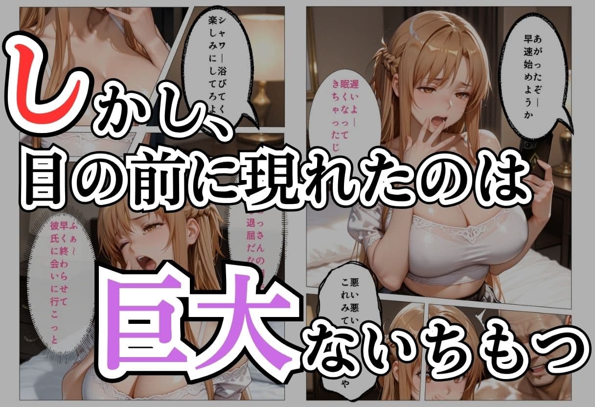 パパ活女子NTR −巨大なちんぽで快楽堕ちした日− サンプル 4