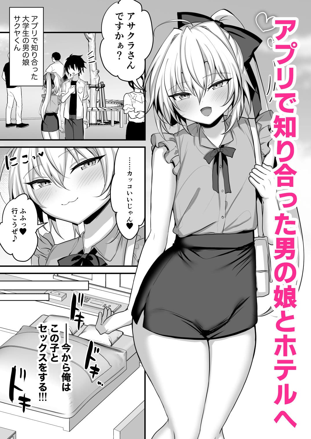小悪魔男の娘とオフパコして搾り取られる話 サンプル 1