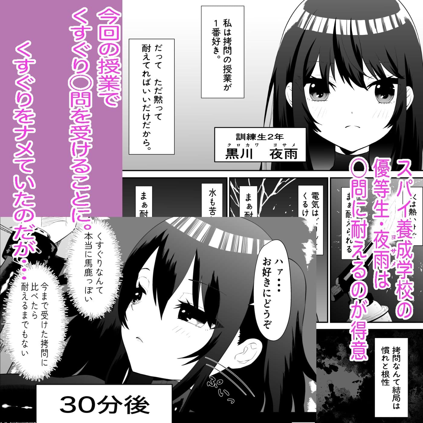 少女スパイ足裏くすぐり○問訓練 サンプル 2