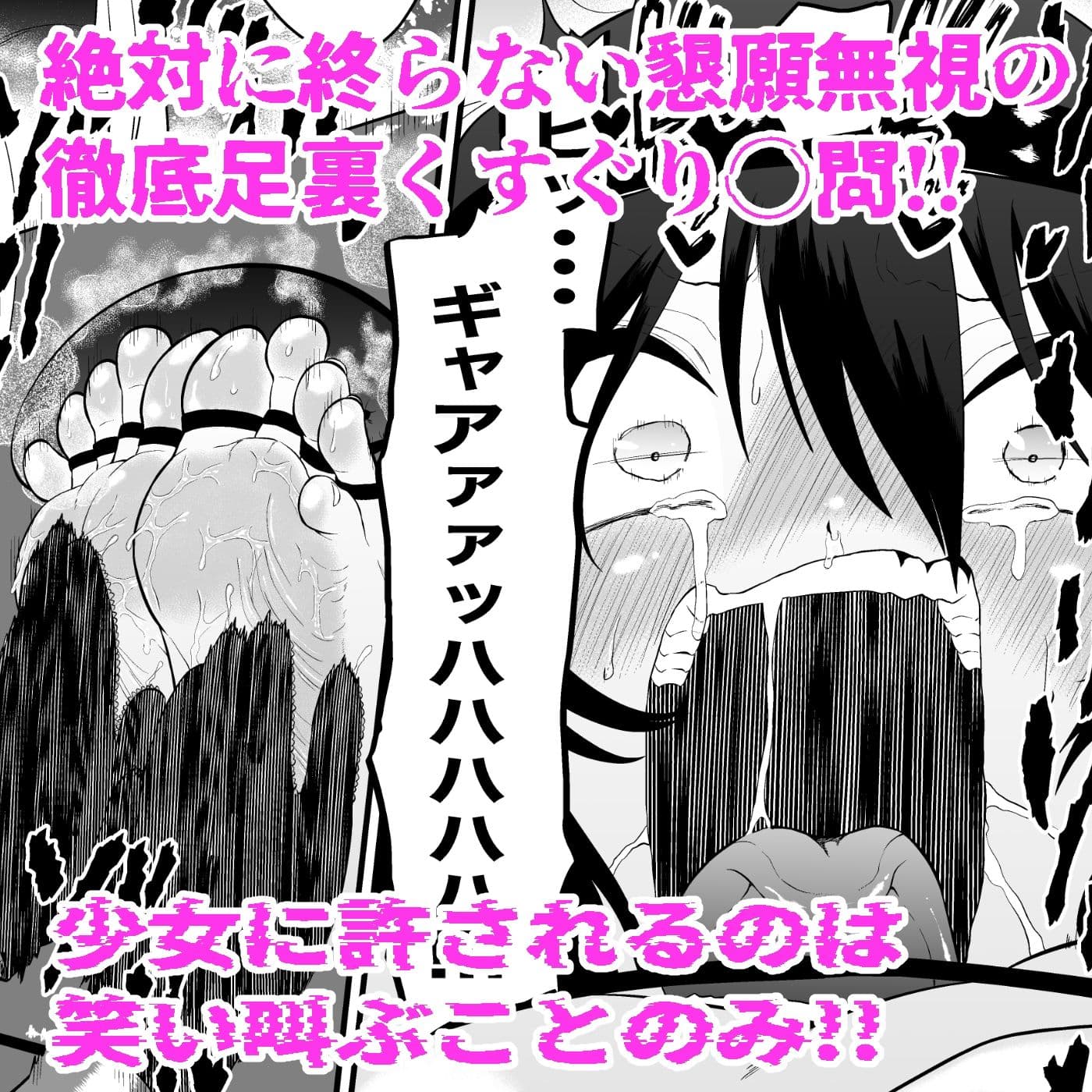 少女スパイ足裏くすぐり○問訓練 サンプル 6