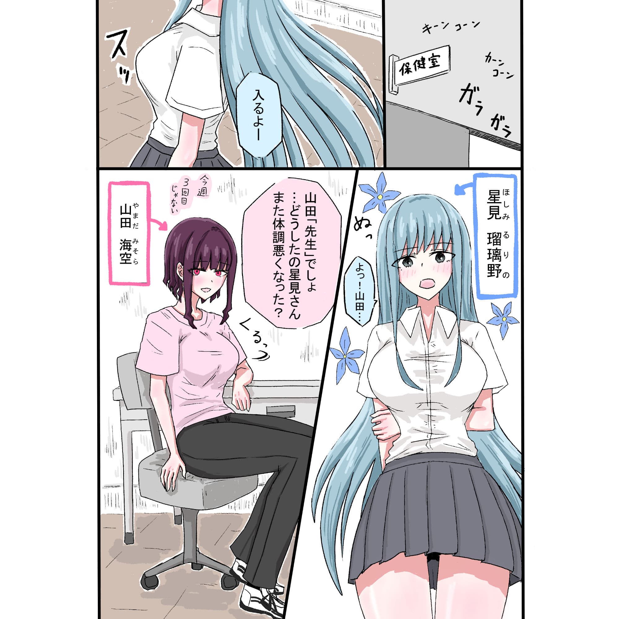 土下座したらセンセーが百合してくれた話 サンプル 1