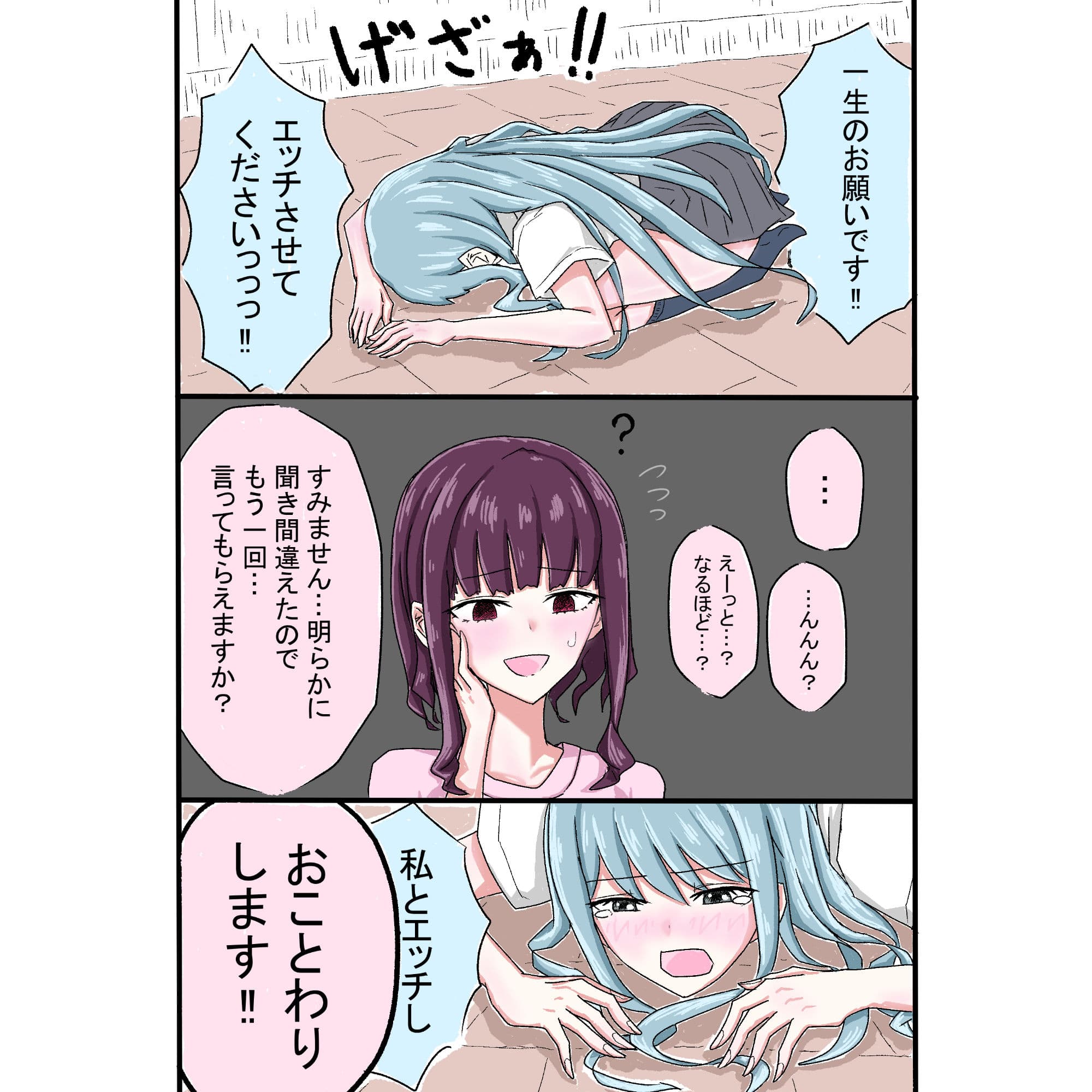土下座したらセンセーが百合してくれた話 サンプル 2