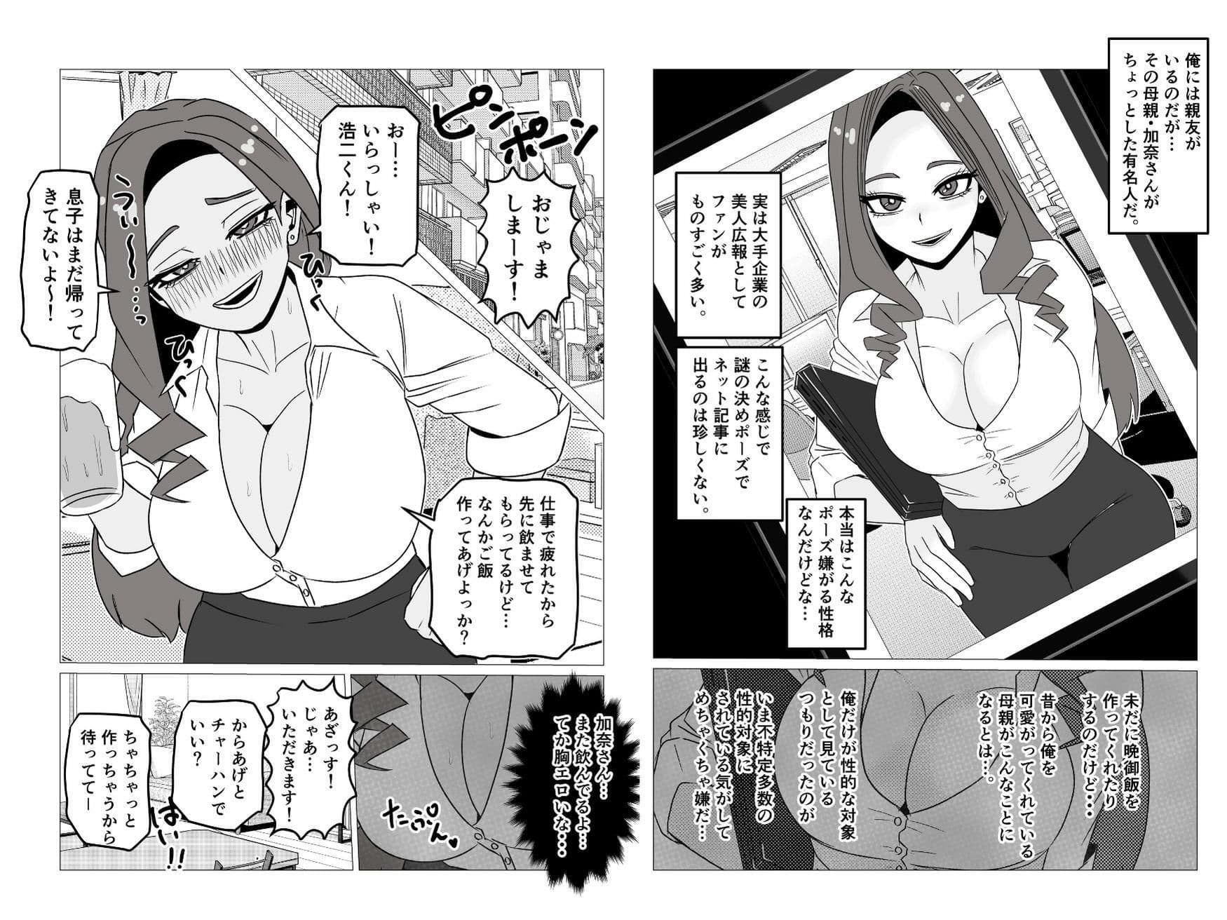 友達の母親と毎日交尾して孕ませた話〜頑張り屋で健気なシンママは俺の前だけドスケベメス堕ち〜 サンプル 1
