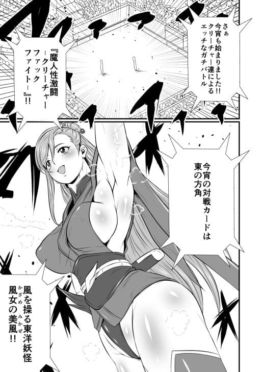 魔人性激闘-クリーチャーファックファイト-全巻セット サンプル 2