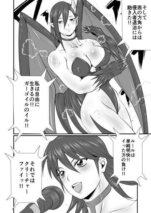 魔人性激闘-クリーチャーファックファイト-全巻セット サンプル 3
