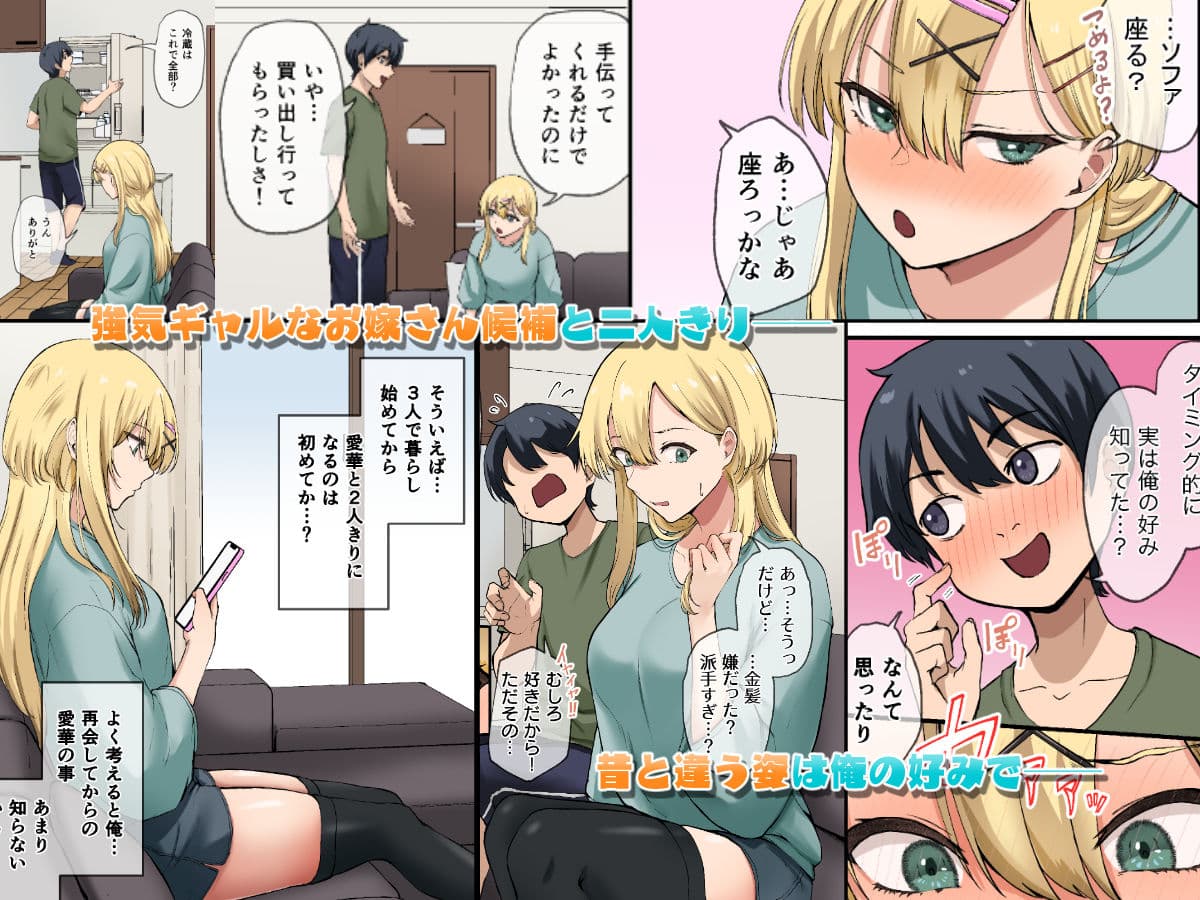 幼馴染達はお嫁さん候補！？〜ヤりたい放題同棲ライフ〜2 サンプル 1