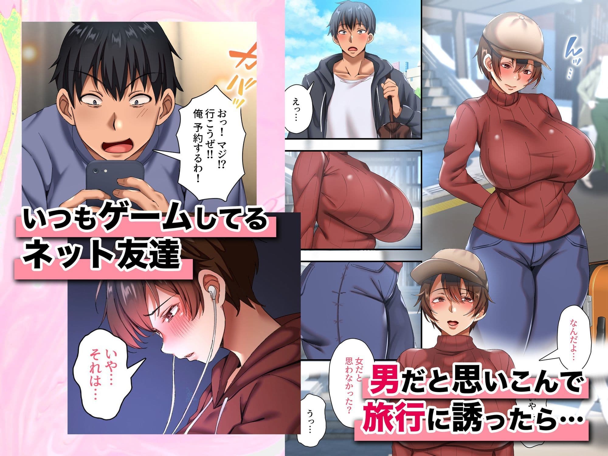 爆乳ネッ友を男だと勘違いした俺 混浴で発情しハメ倒した一泊二日 サンプル 1