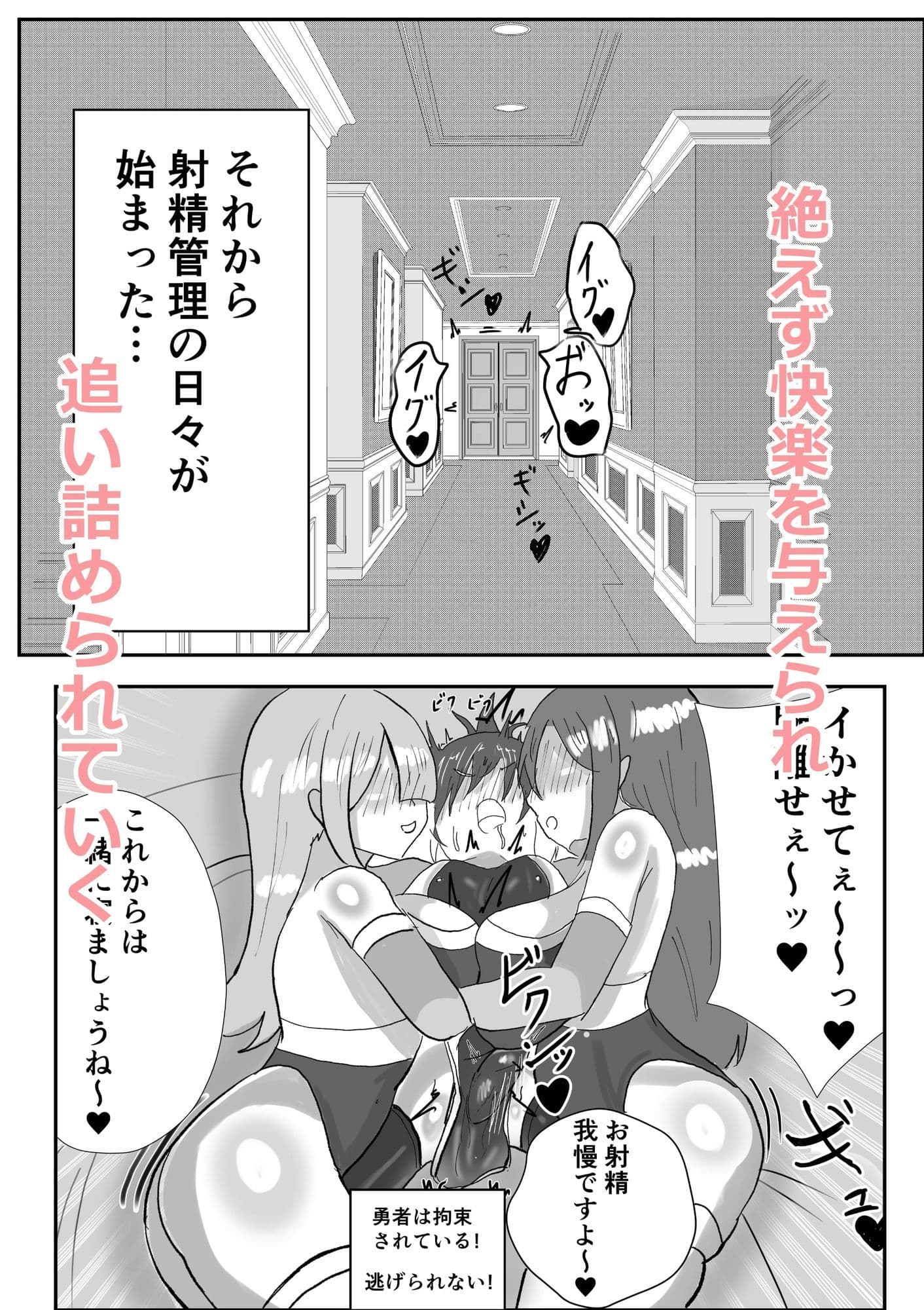勇者くん、サキュバスに捕まり絶頂管理されてレベルドレインされる サンプル 4