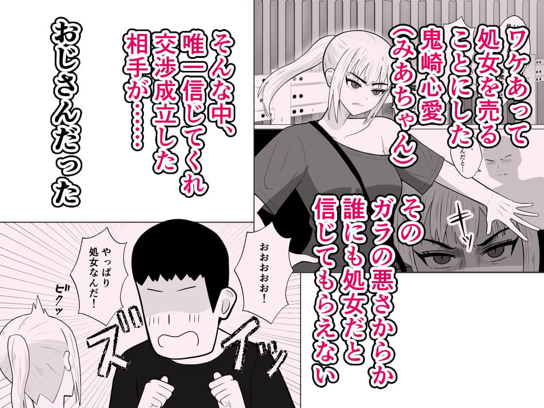 元ヤン処女JK，快楽堕ちしてえっちな女の子にされてしまう（インキュバスおじさん2） サンプル 2
