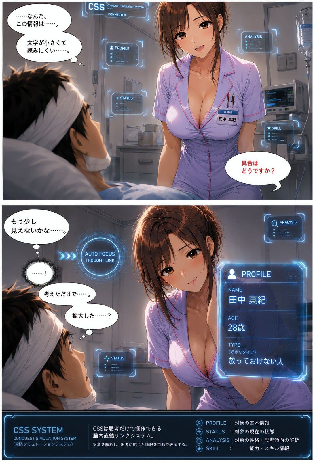 透視能力に目覚めた俺は、攻略情報でエロ無双する…?第1話 サンプル 7