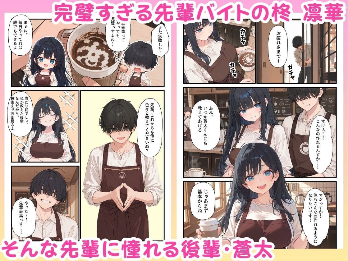 バイト先の憧れの先輩がエロコスプレイヤーだと発覚したので濃厚えちえちセックスした話 サンプル 1