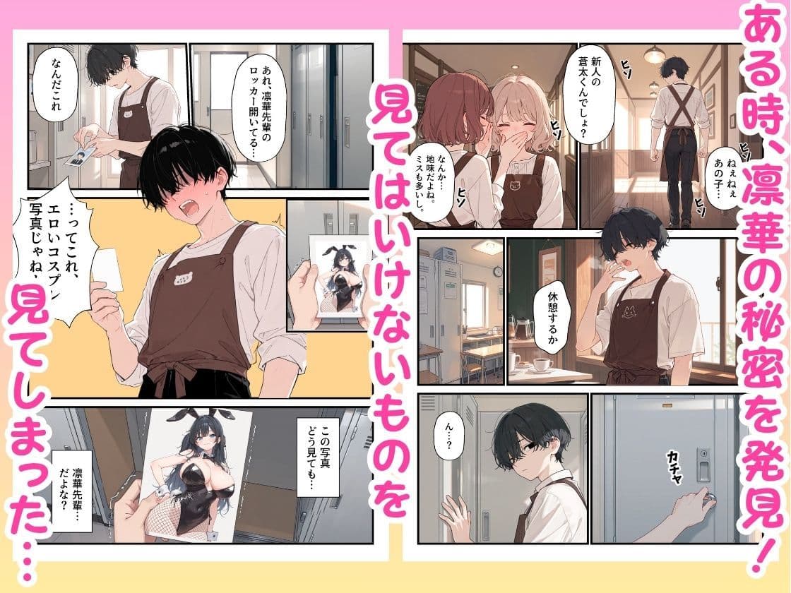 バイト先の憧れの先輩がエロコスプレイヤーだと発覚したので濃厚えちえちセックスした話 サンプル 3