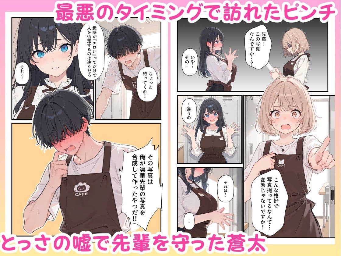 バイト先の憧れの先輩がエロコスプレイヤーだと発覚したので濃厚えちえちセックスした話 サンプル 4