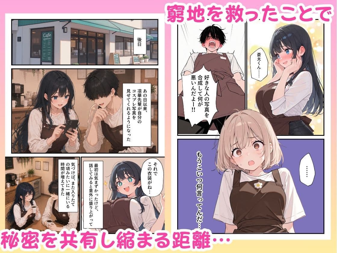 バイト先の憧れの先輩がエロコスプレイヤーだと発覚したので濃厚えちえちセックスした話 サンプル 5