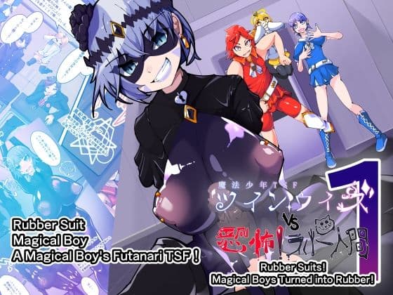 Magical Boy TSF! Twin Wiz VS The Terrifying Rubberians 1