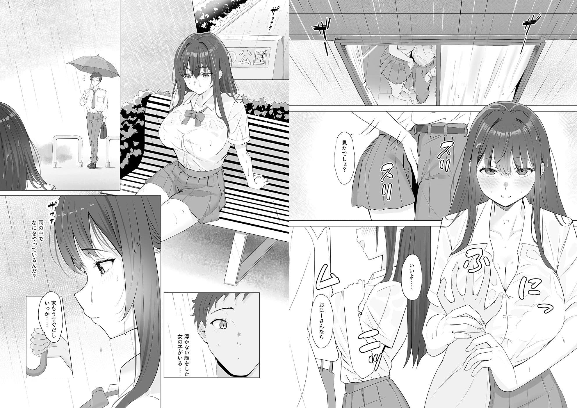 雨のち恋のちSEX〜捨てられた女子を拾ったら懐かれました〜【合本版】 サンプル 1