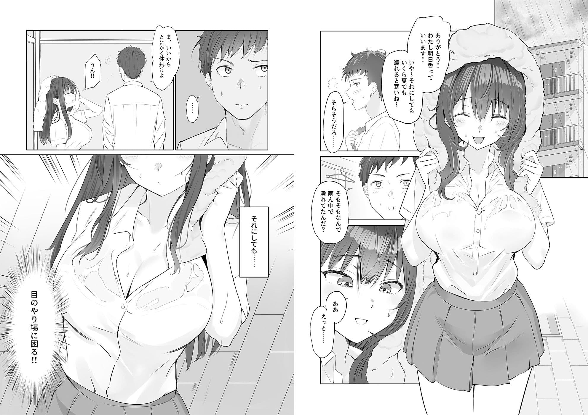 雨のち恋のちSEX〜捨てられた女子を拾ったら懐かれました〜【合本版】 サンプル 3
