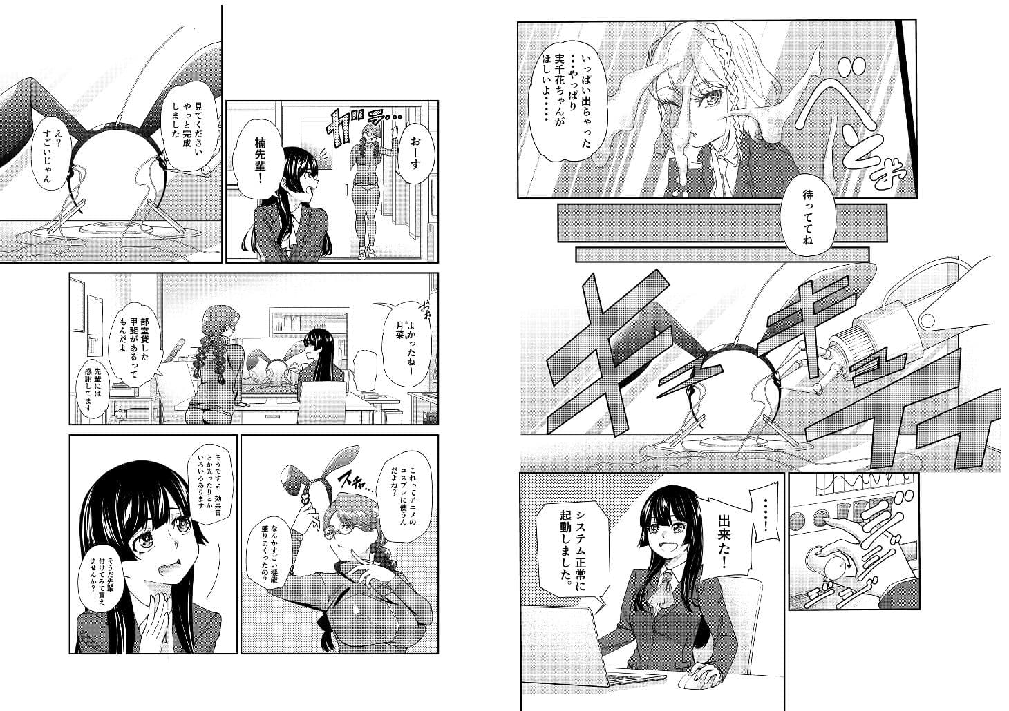 学園バニー化計画 サンプル 2