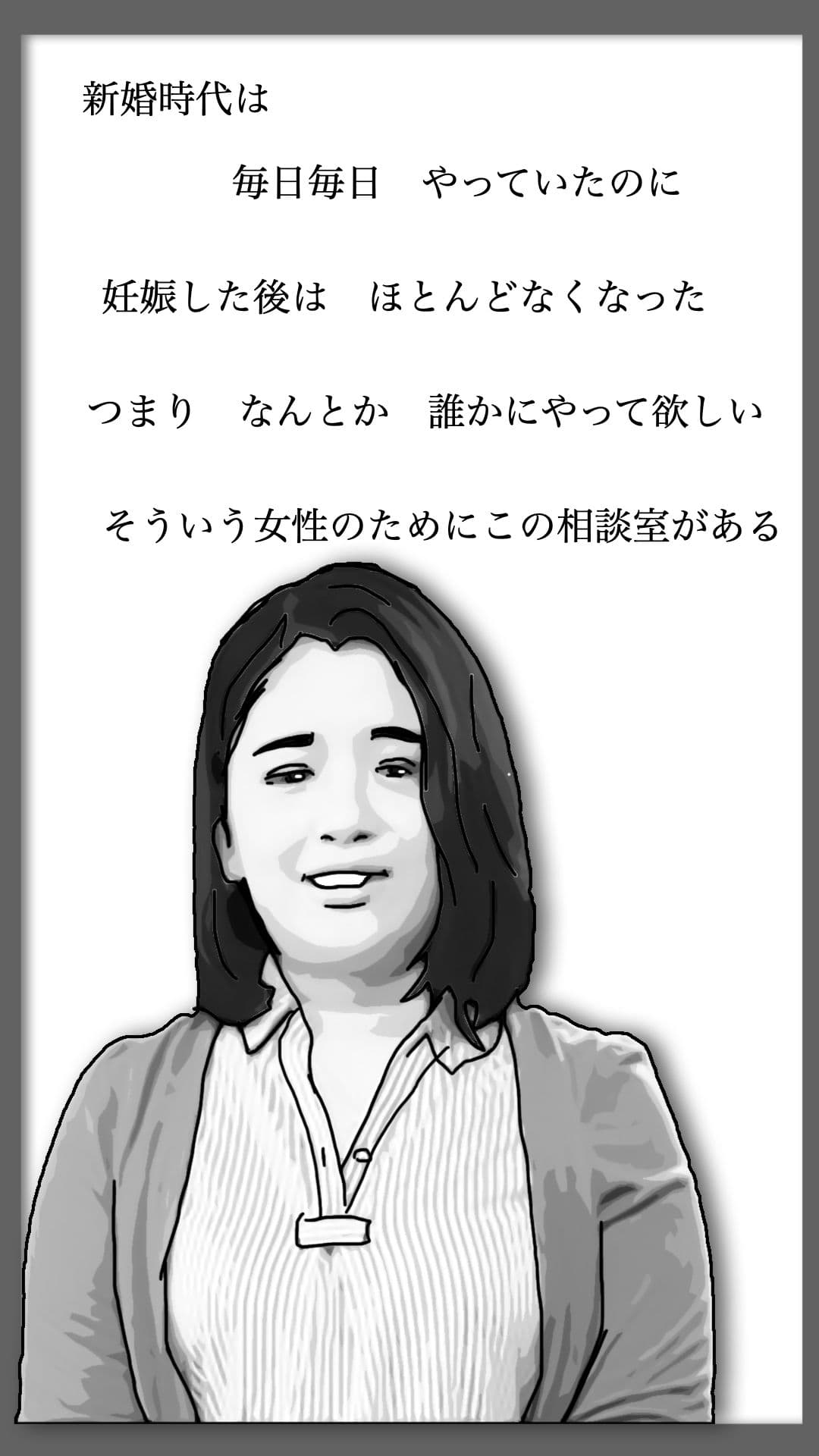 性活相談に来る奥さん  弥生さん サンプル 3