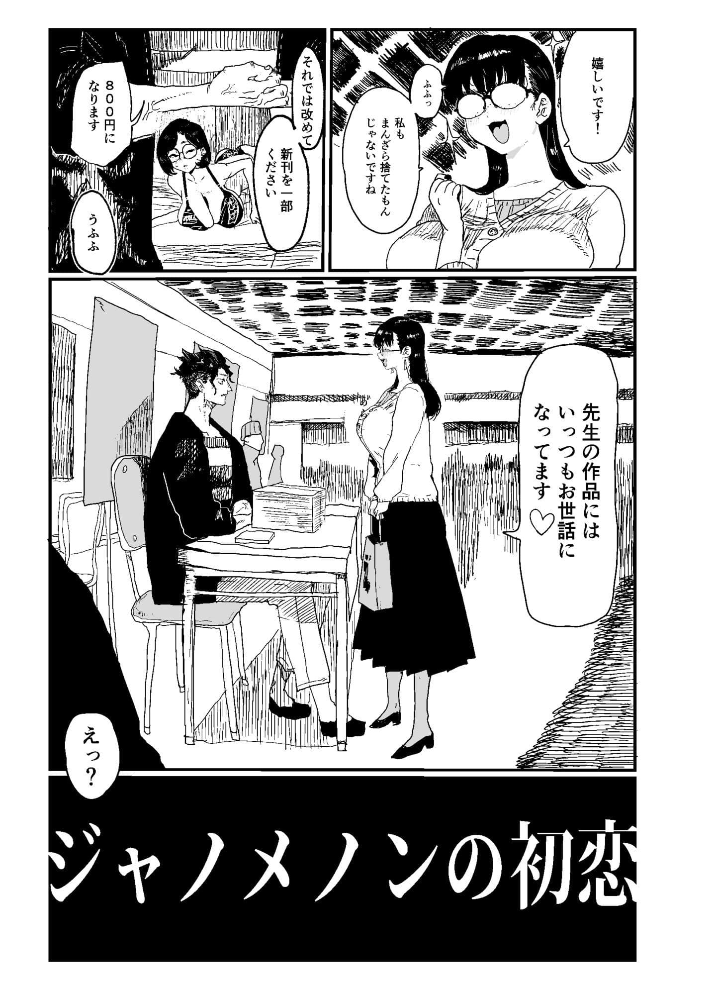 ジャノメノンの初恋 サンプル 2