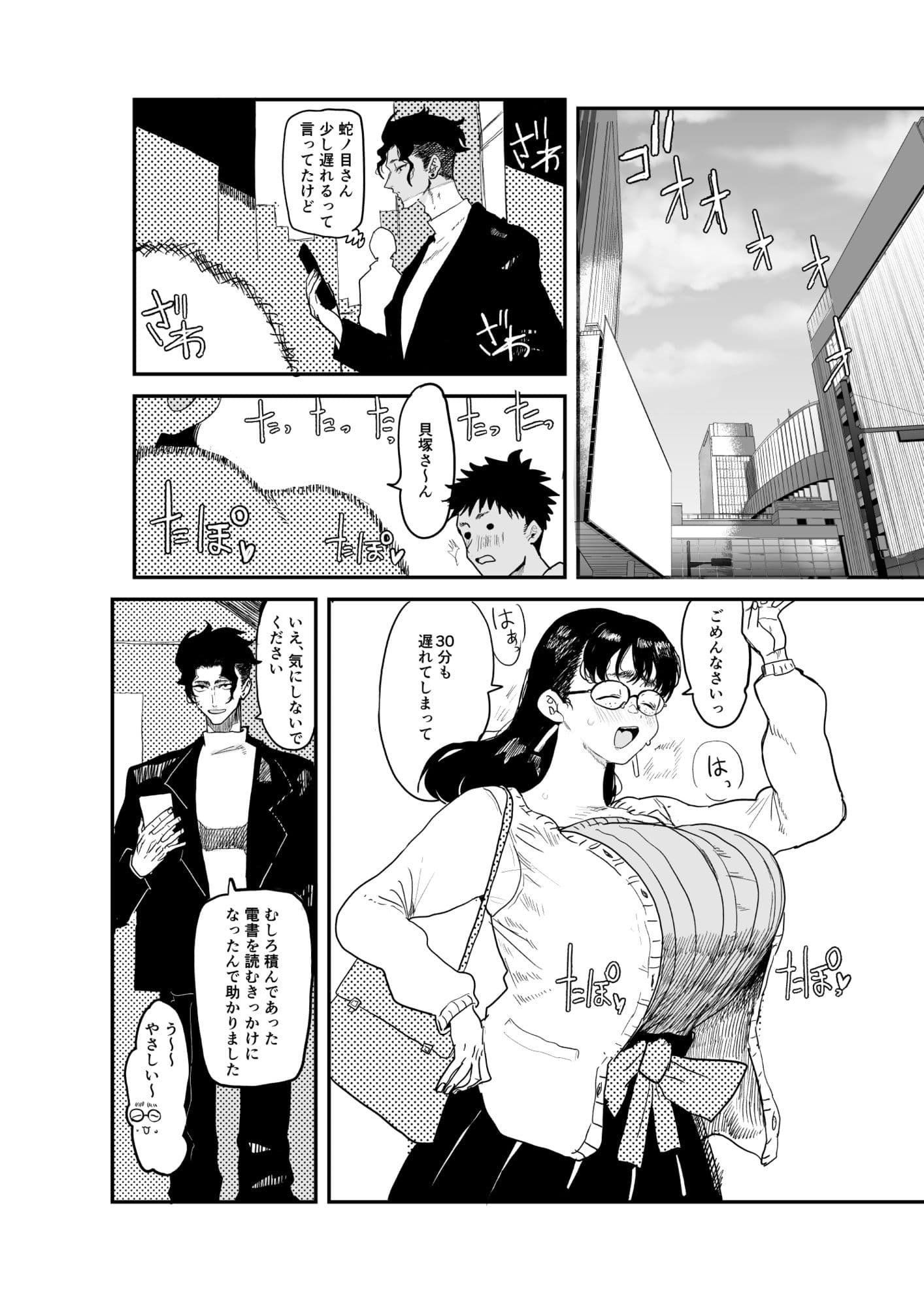 ジャノメノンの初恋 サンプル 3