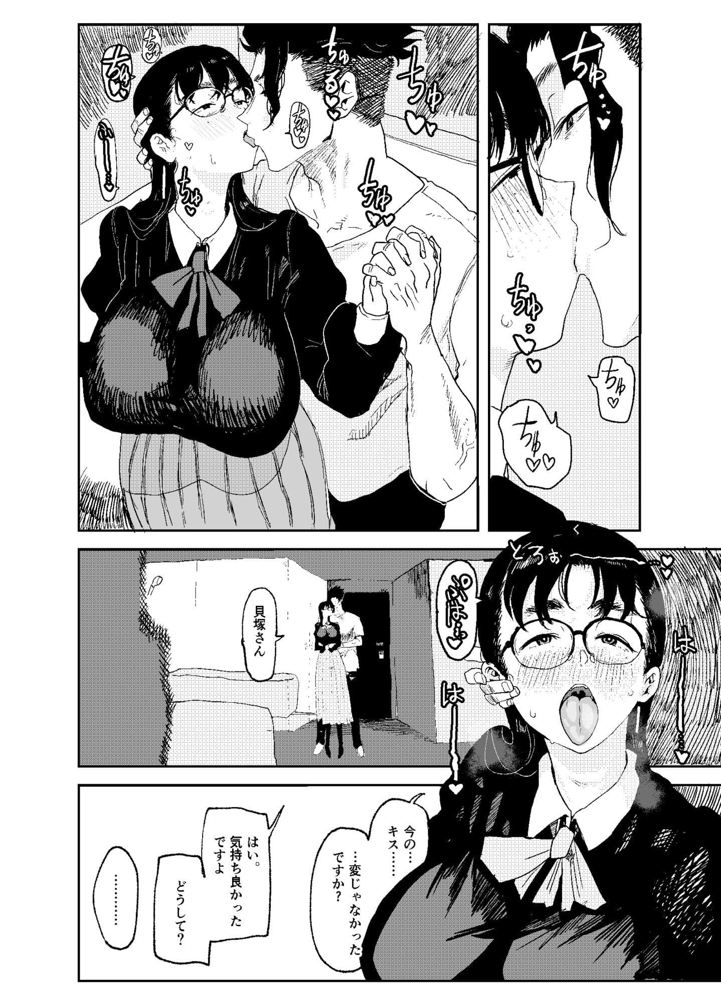 ジャノメノンの初恋 サンプル 4