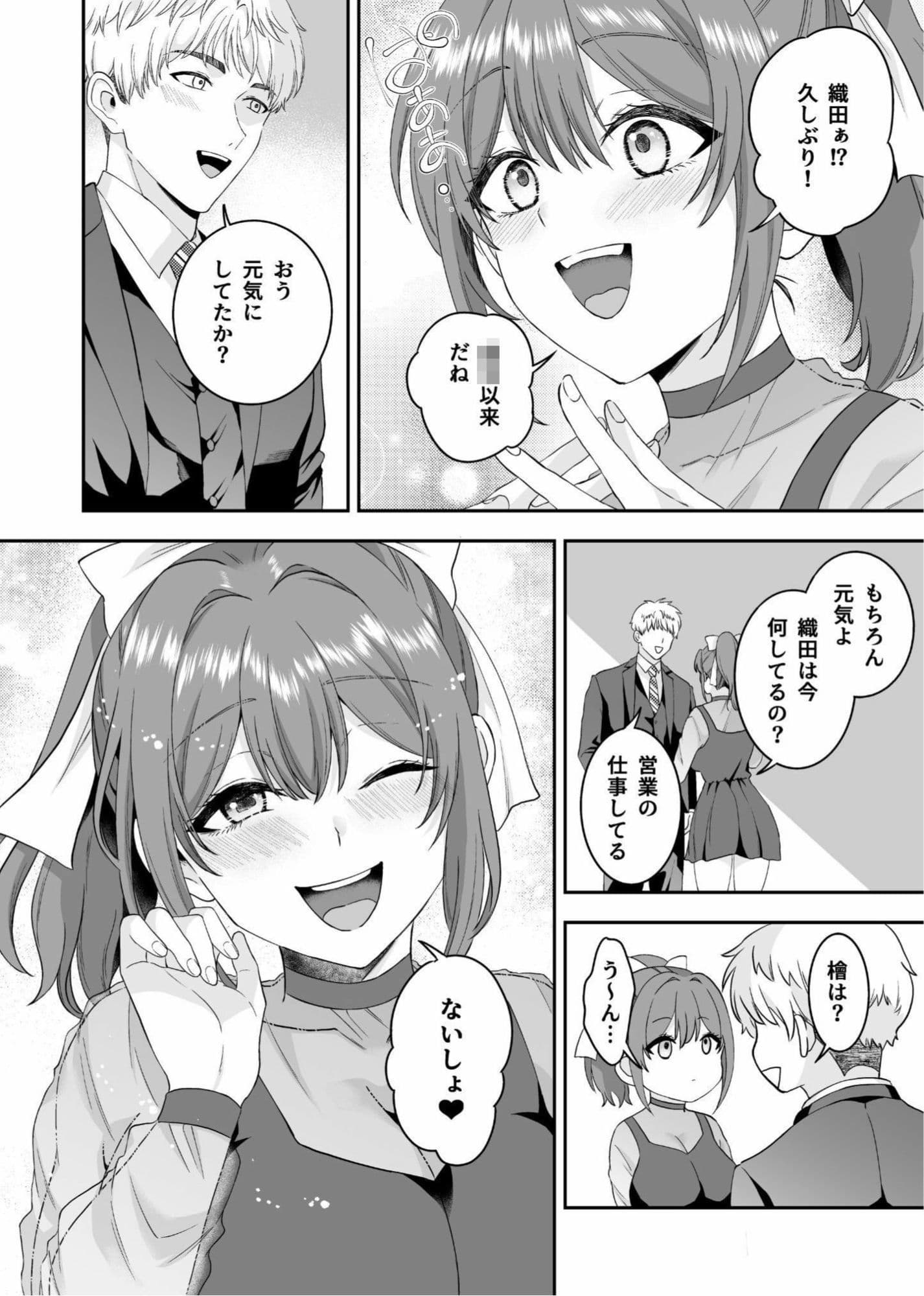 初恋のあの子はSM倶楽部の女王様だった サンプル 2