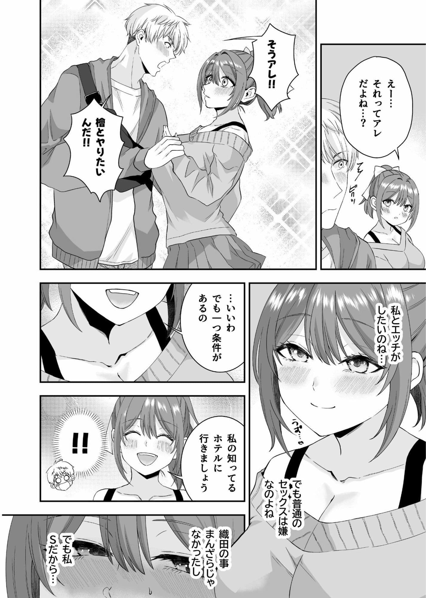 初恋のあの子はSM倶楽部の女王様だった サンプル 5
