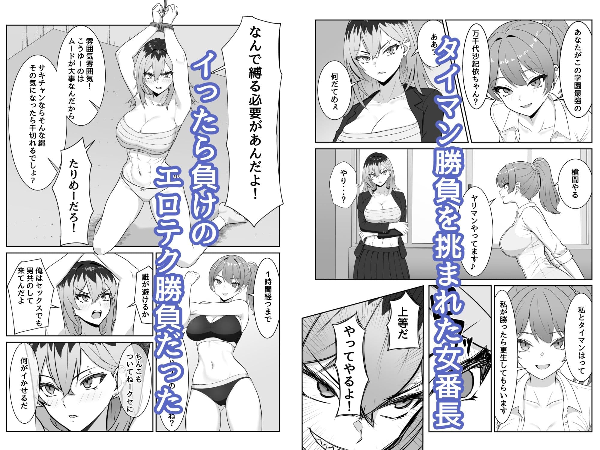 最強の女番長が乳首で敗北してクリで堕ちる話 サンプル 1