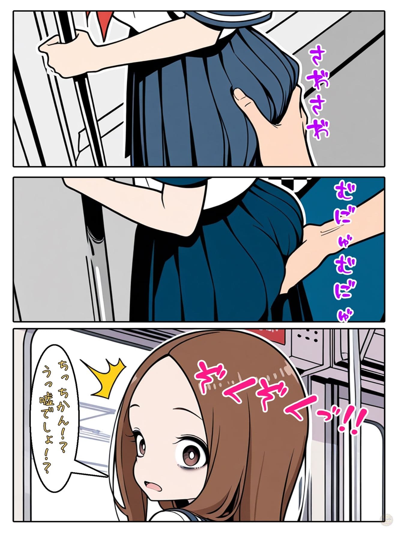 高木さんと電車ごっこ サンプル 3