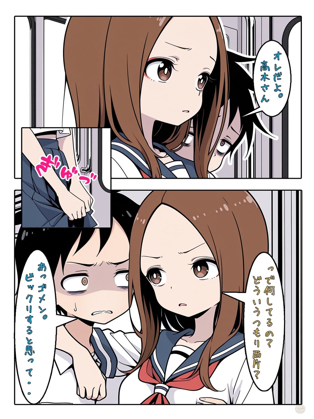 高木さんと電車ごっこ サンプル 4