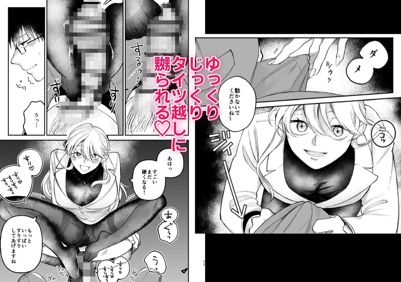 彼氏持ちの同僚女子に足でヌいてもらう話 サンプル 5