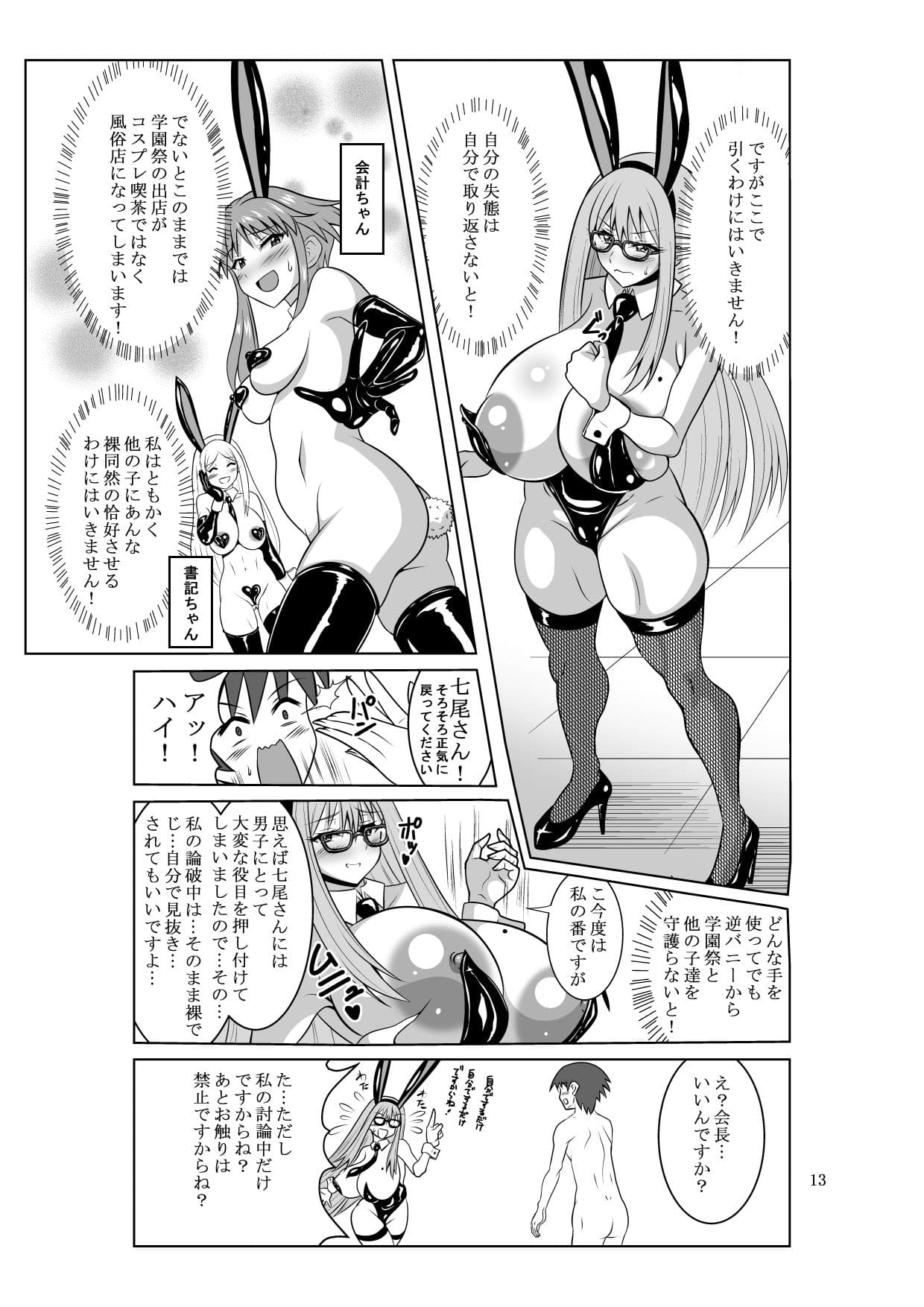 バニーVS逆バニー サンプル 4