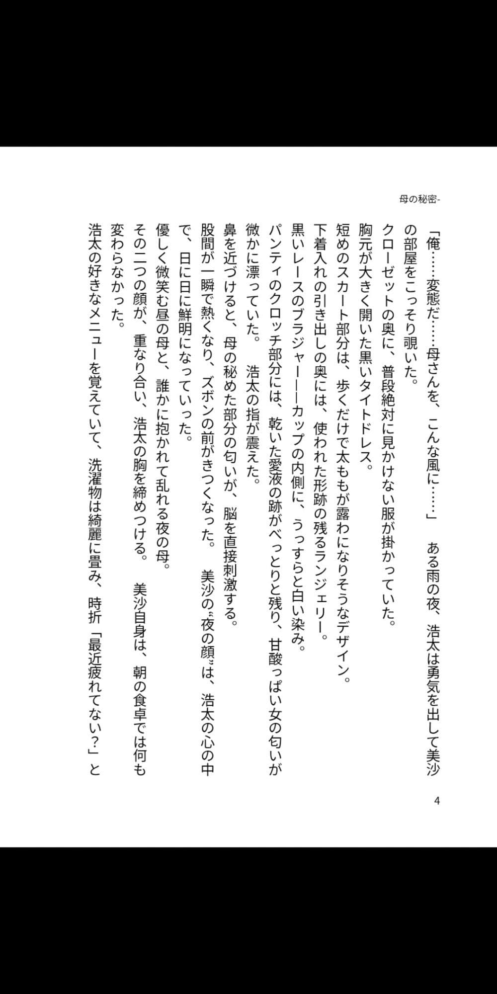 母の秘密 ―息子が知らない夜の顔― サンプル 1