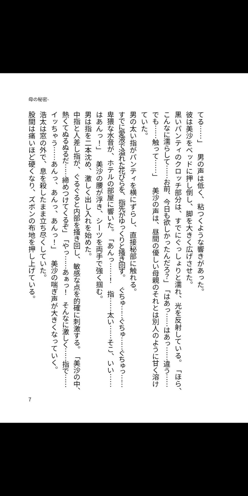 母の秘密 ―息子が知らない夜の顔― サンプル 2