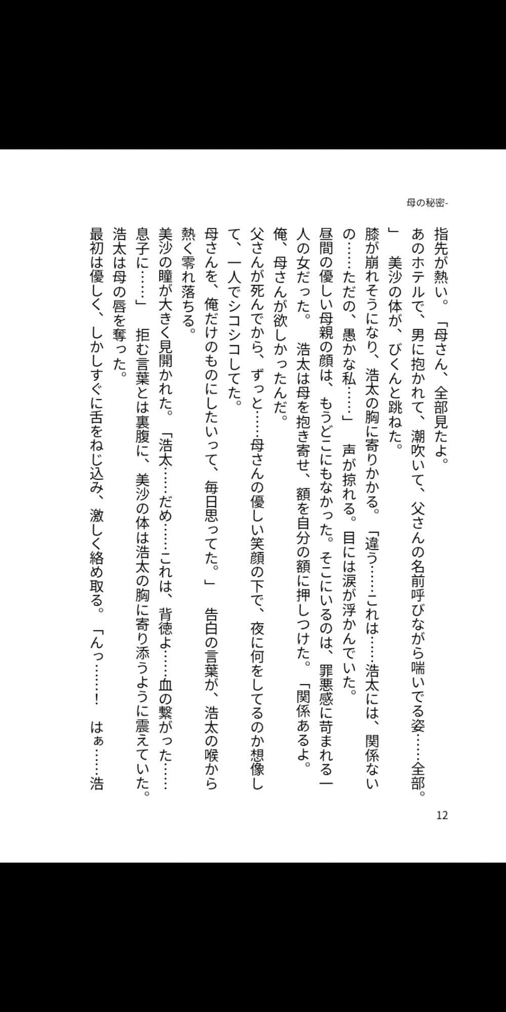母の秘密 ―息子が知らない夜の顔― サンプル 4