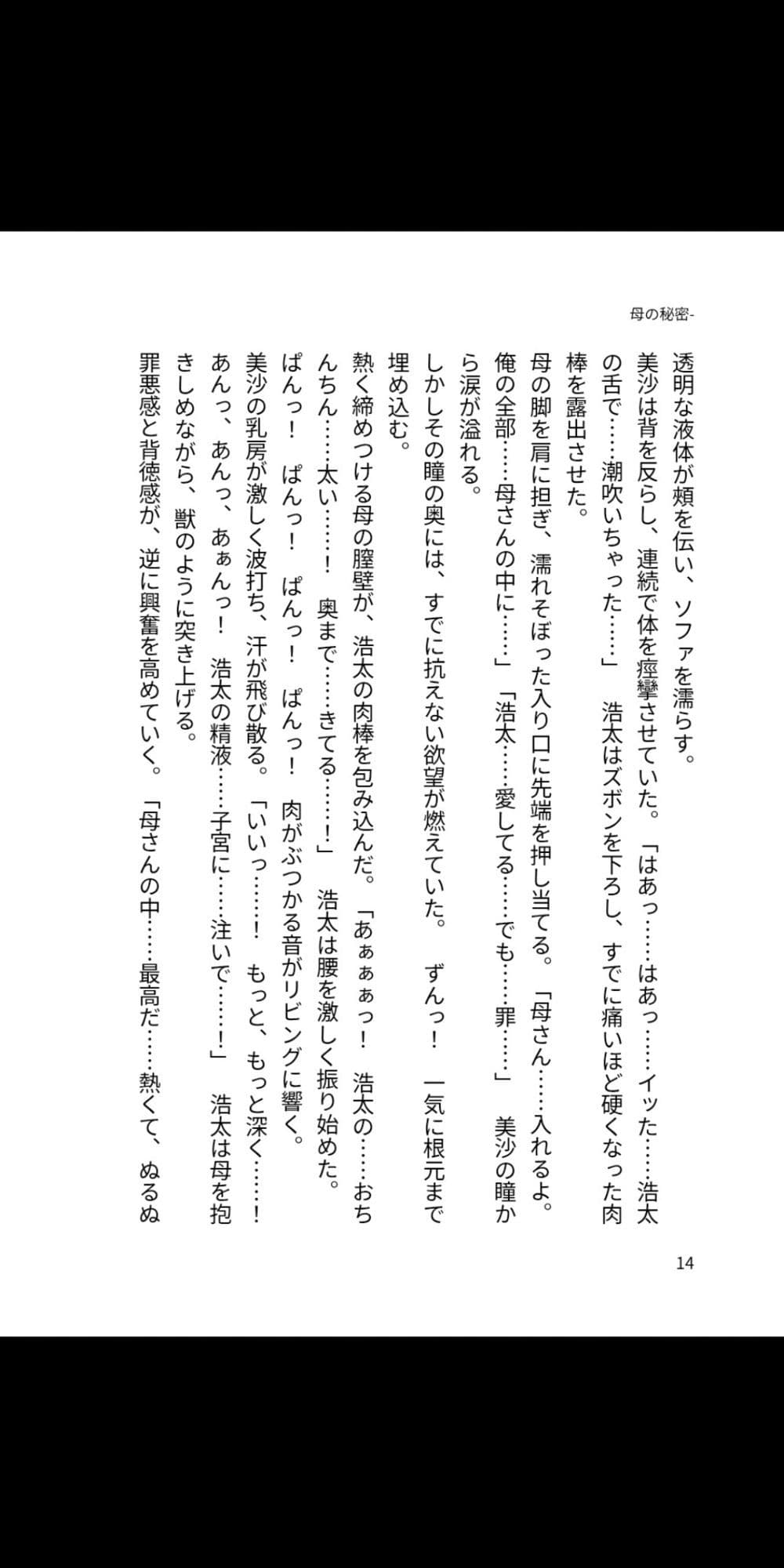 母の秘密 ―息子が知らない夜の顔― サンプル 5